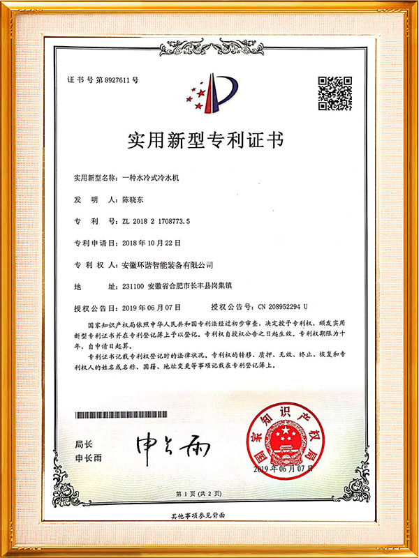 一種水冷式91视频网站免费專利證書