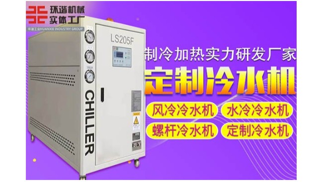 阜陽水冷91视频网站免费設備廠家地址