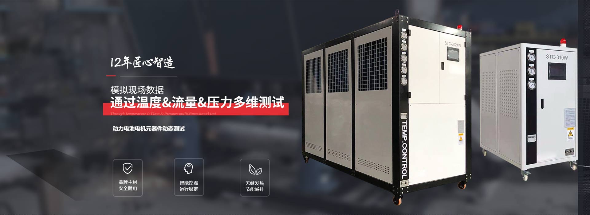 工業91视频网站免费  冷熱一體機非標定製  滿足各行業客戶需求